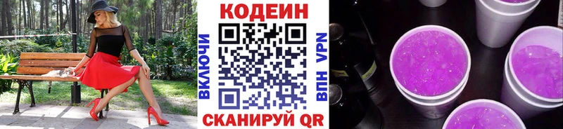 Кодеин напиток Lean (лин)  Купить где  Палласовка 