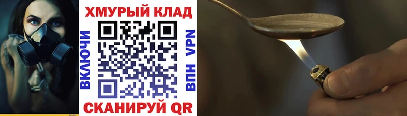 Купить закладки  Палласовка  ГЕРОИН хмурый 